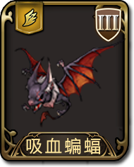 梦幻模拟战手游吸血蝙蝠图鉴 梦幻模拟战蝙蝠皮肤