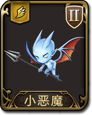 梦幻模拟战手游小恶魔图鉴 梦幻模拟战引导小恶魔