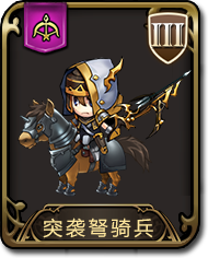梦幻模拟战手游突袭弩骑兵图鉴（梦幻模拟战手游近战弓）
