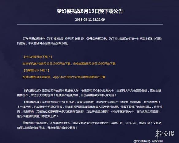 梦幻模拟战手游预下载什么时候开放（梦幻模拟战手游上线时间）