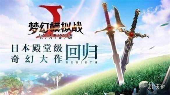 3分钟带你深入了解梦幻模拟战手游特色玩法