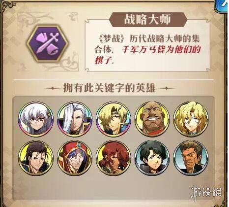 梦幻模拟战战略大师阵营怎么搭配（梦幻模拟战 战略大师）