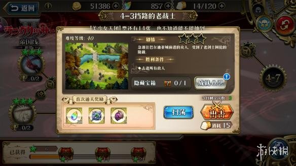 梦幻模拟战手游精英4-3怎么打（梦幻模拟战13-5精英怎么打）