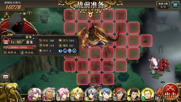 梦幻模拟战手游雷龙怎么打_雷龙35-40打法阵容推荐