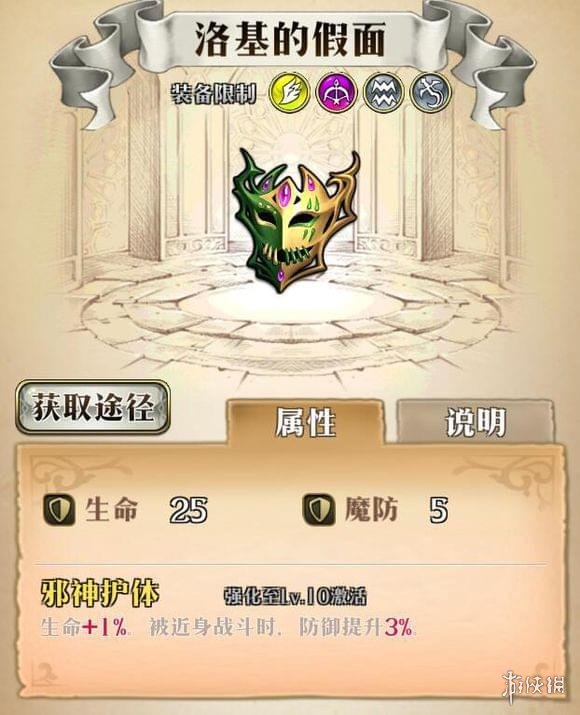 梦幻模拟战手游洛基的假面属性介绍 梦幻模拟战洛基的假面给谁用啊