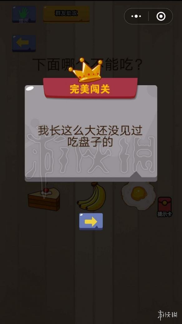 微信脑力大乱斗第2关怎么过