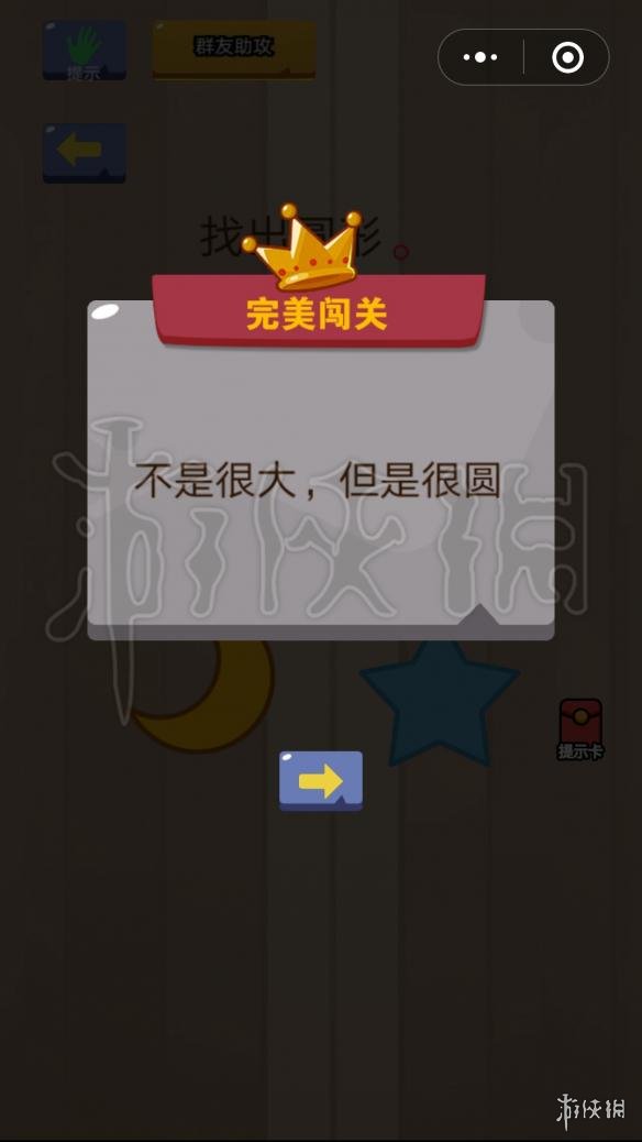 微信脑力大乱斗第4关怎么过