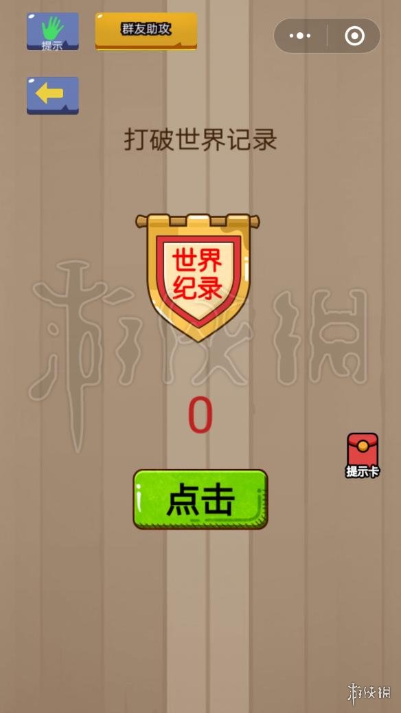 打破世界记录怎么过 打破世界纪录怎么说