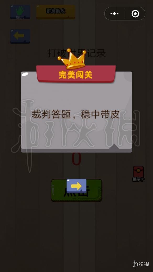 打破世界记录怎么过