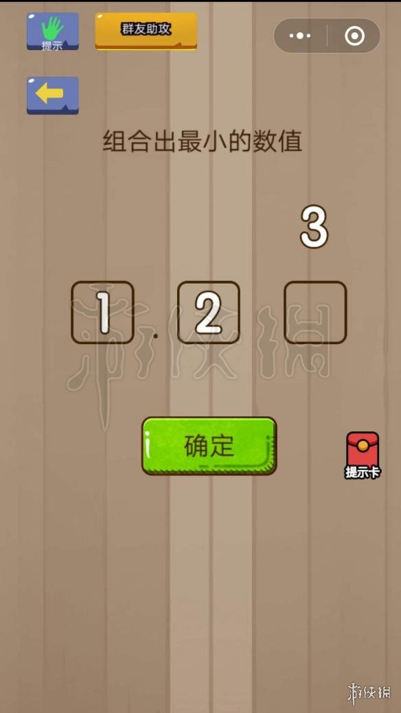 组合出最小的数值