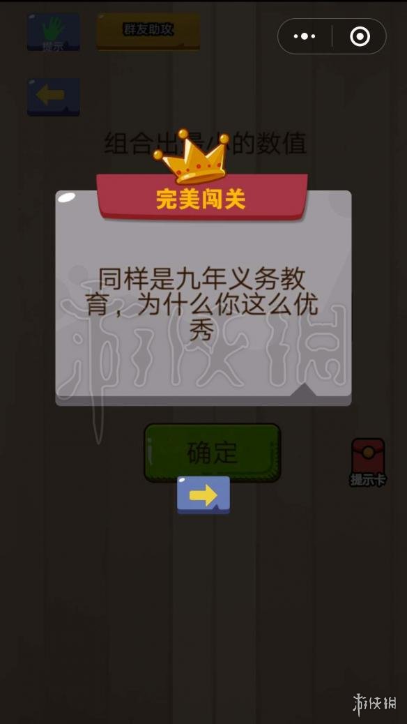 组合出最小的数值