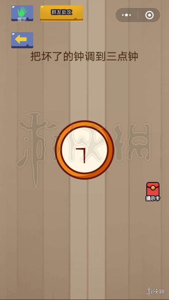 把坏了的闹钟调到三点钟 把三点的闹钟改成三点半的闹钟