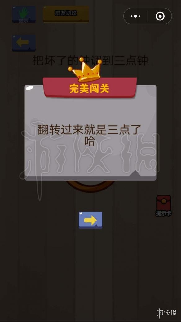 把坏了的闹钟调到三点钟
