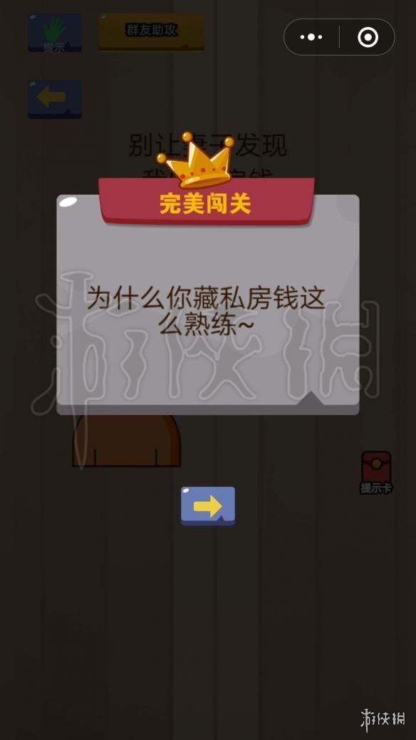 别让妻子发现我的私房钱