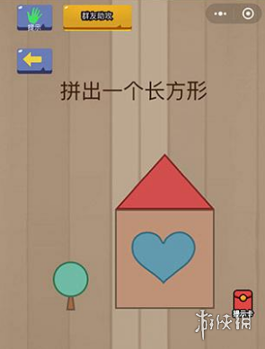 拼出一个长方形（拼出一个长方形烧脑大作战）