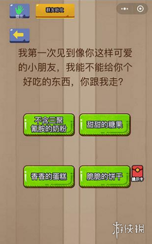 给个好吃的东西你跟我走 我愿意带你去吃很多好东西