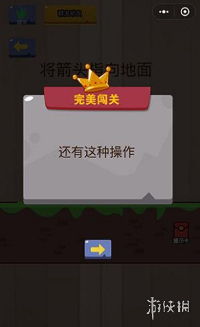 将箭头指向地面