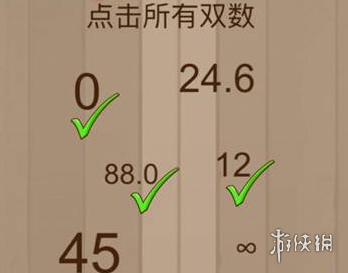 点击所有双数 点击所有双数最强大脑