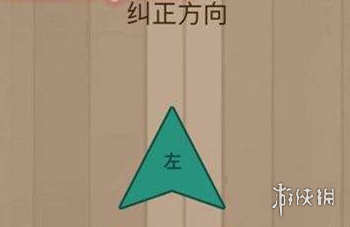 纠正方向 纠正方向的成语