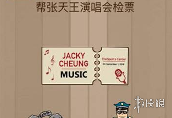 帮张天王演唱会检票（刘德华演唱会）