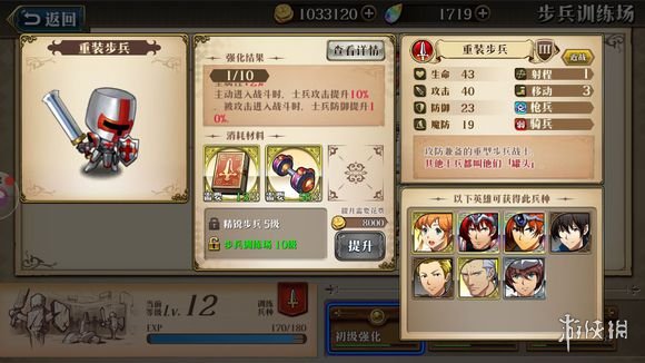 梦幻模拟战手游光辉阵容兵种怎么升级