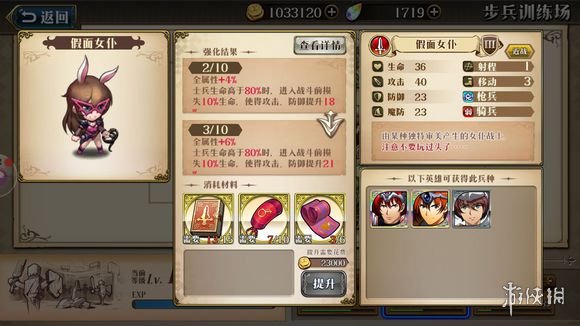 梦幻模拟战手游光辉阵容兵种怎么升级