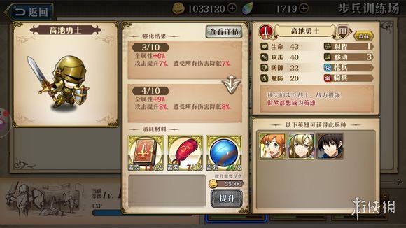 梦幻模拟战手游光辉阵容兵种怎么升级