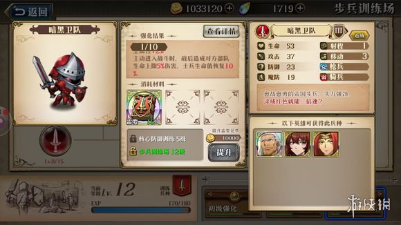 梦幻模拟战手游光辉阵容兵种怎么升级