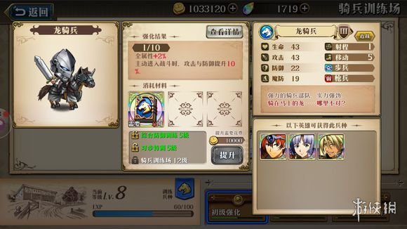 梦幻模拟战手游光辉阵容兵种怎么升级