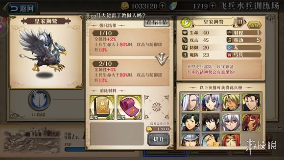 梦幻模拟战手游光辉阵容兵种怎么升级