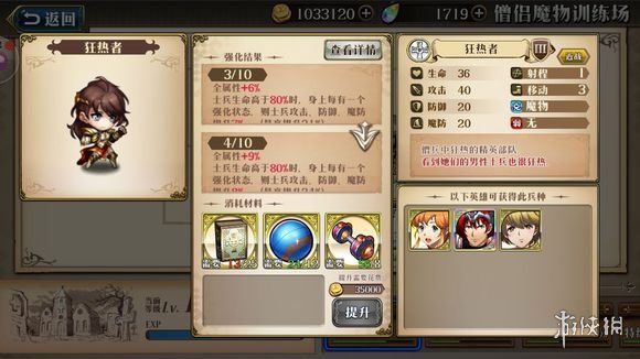 梦幻模拟战手游光辉阵容兵种怎么升级