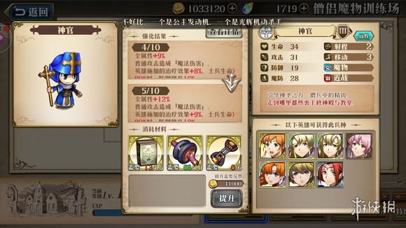 梦幻模拟战手游光辉阵容兵种怎么升级