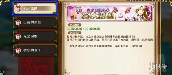 梦幻模拟战手游9.20积分怎么获得