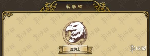梦幻模拟战手游雪莉鹰骑士转职材料