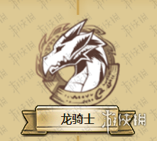 梦幻模拟战手游雪莉龙骑士转职材料