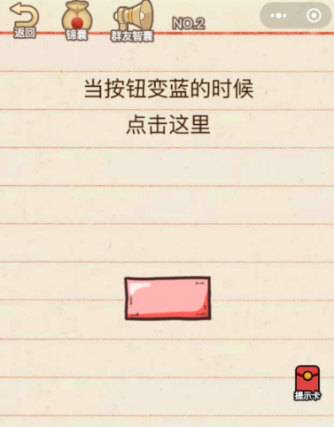 当按钮变蓝的时候点击这里 红蓝按钮问题