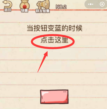 当按钮变蓝的时候点击这里