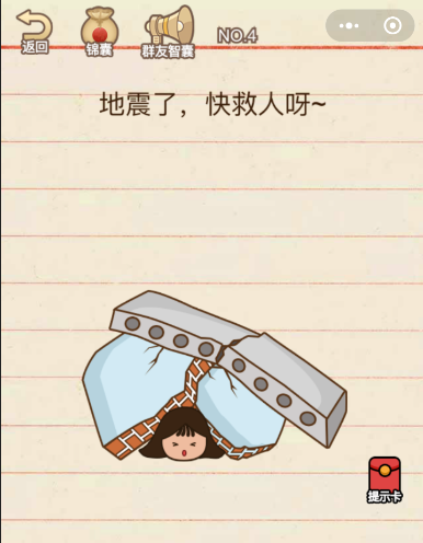 地震了快救人呀 地震先救生再救人