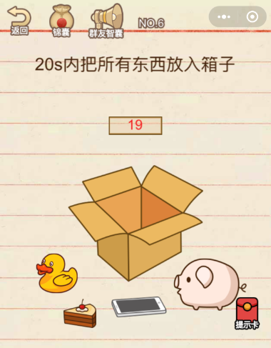 20s内把所有东西放入箱子（放进箱子里）