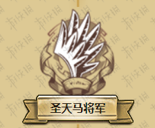 梦幻模拟战手游露娜转职材料