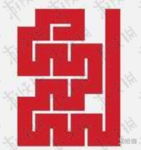 微信一笔画完14-1怎么过