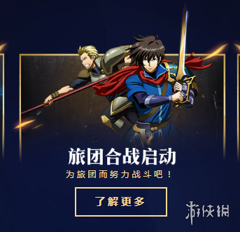 梦幻模拟战手游旅团合战是什么 梦幻模拟战 合战