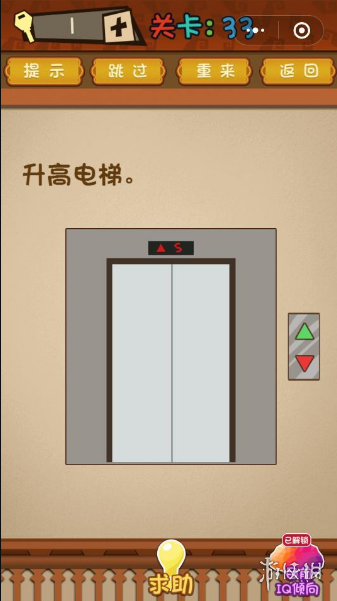 升高电梯 升高电梯最强大脑