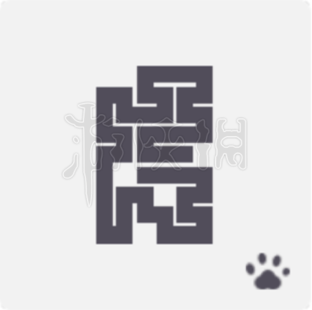 一笔画完240关怎么过（一笔画完122关攻略）