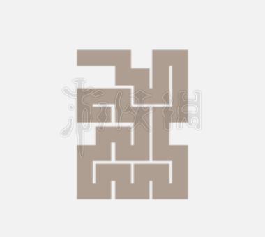 一笔画完245关怎么过（一笔画完313关答案）