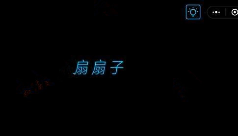 微信烧掉你的脑全关卡通关攻略_第1关 点我