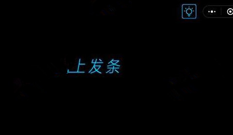 微信烧掉你的脑全关卡通关攻略_第1关 点我
