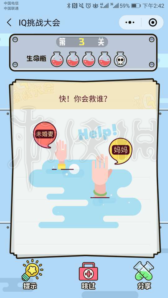 微信IQ挑战大会第3关答案 iq大挑战内容答案