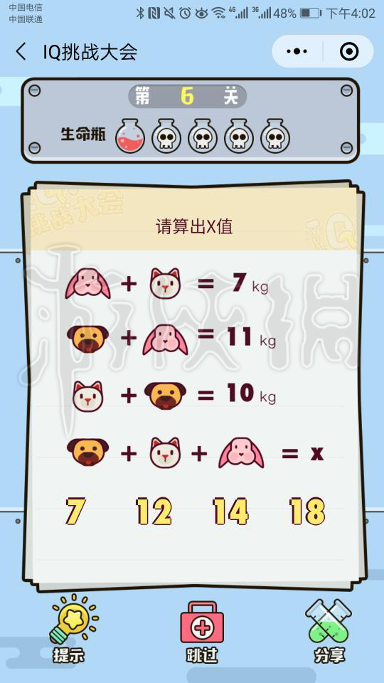 微信IQ挑战大会第6关答案