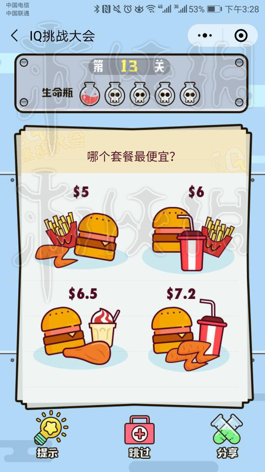 微信IQ挑战大会第13关答案